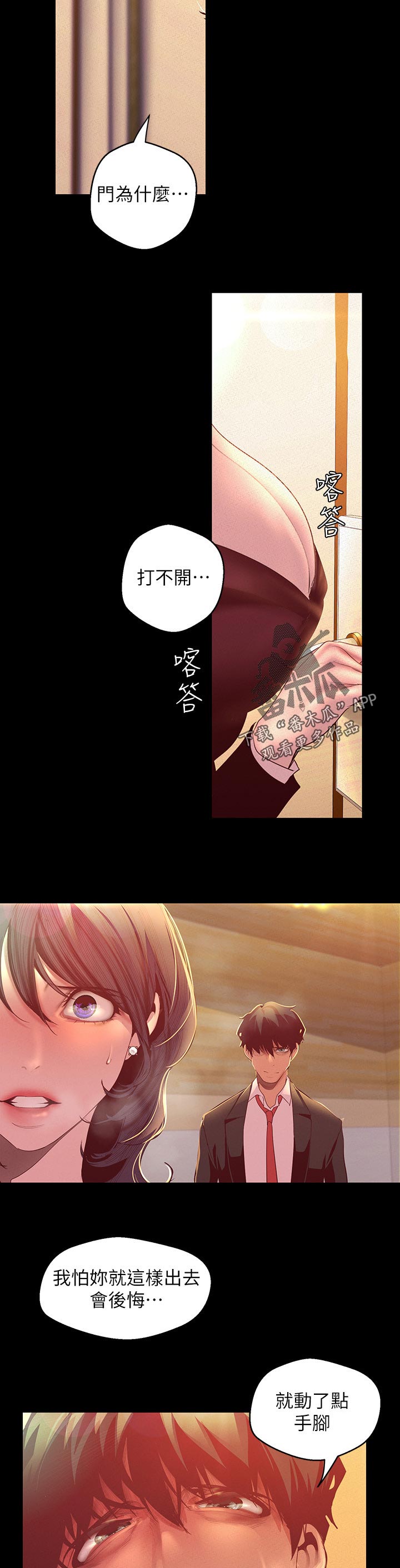 被偏见的人漫画,第150章：拭目以待3图