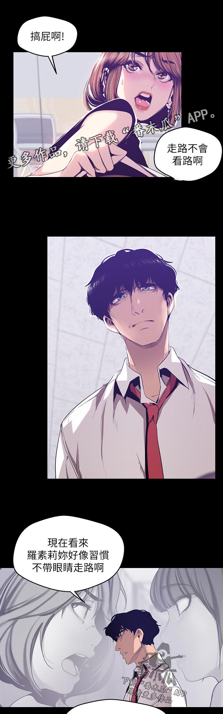 被偏见的人漫画,第130章：大胆的衣服1图