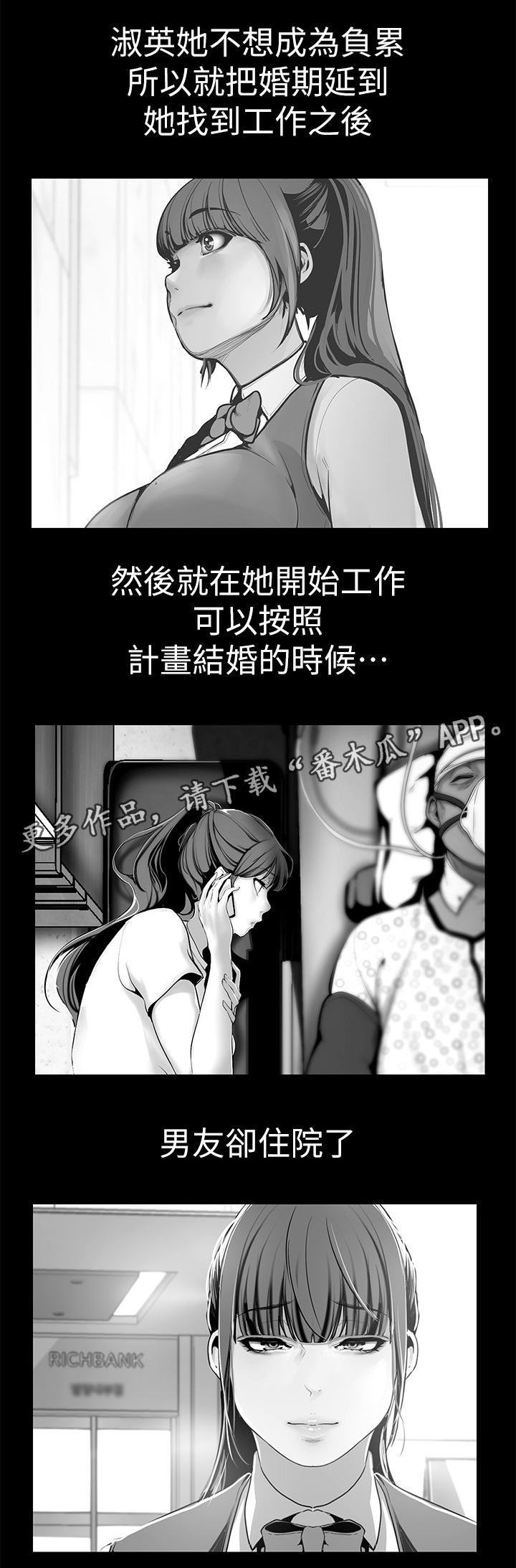 被偏见的人漫画,第43章：诉说3图
