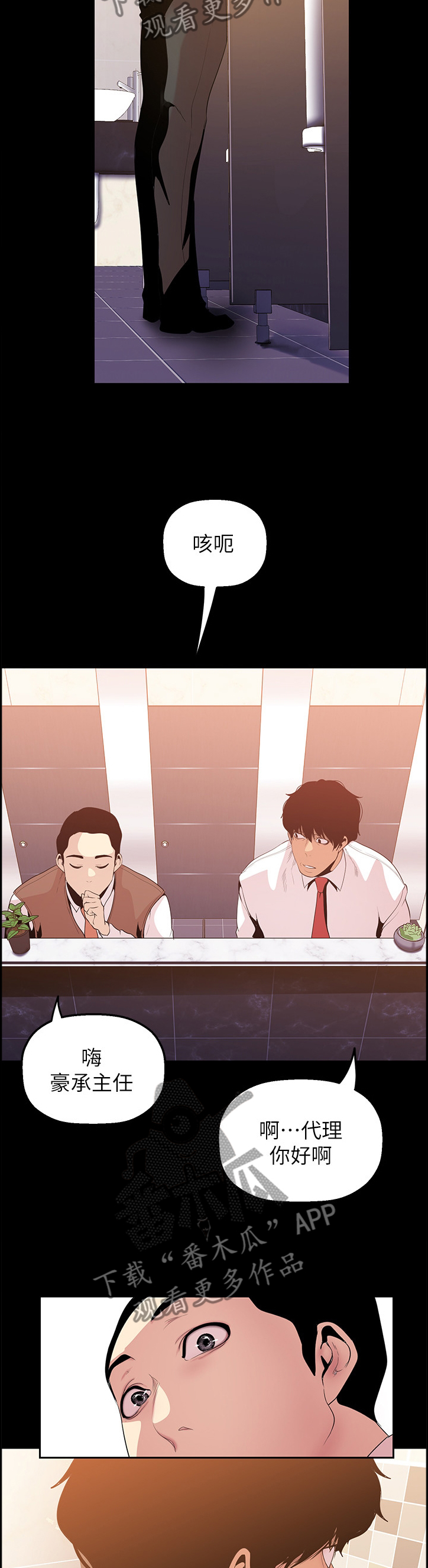 被偏见的人漫画,第63章：记忆2图