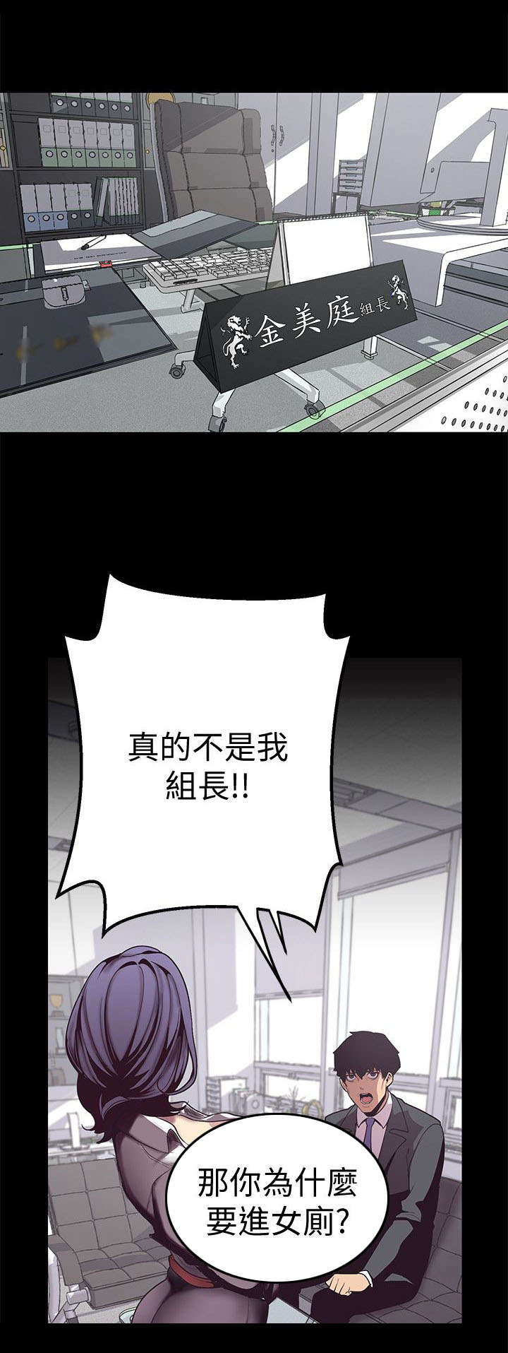 被偏见的人漫画,第2章：最大嫌疑人4图