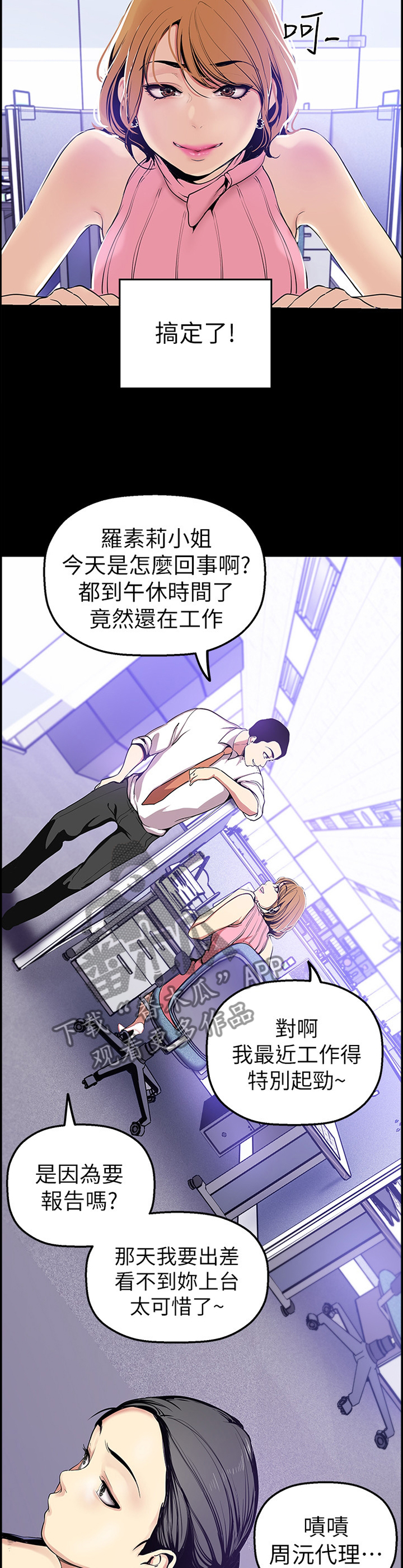 被偏见的人漫画,第47章：影片1图