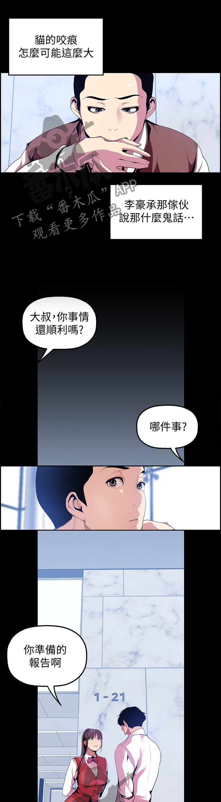 被偏见的人漫画,第65章：谁才是枯枝1图