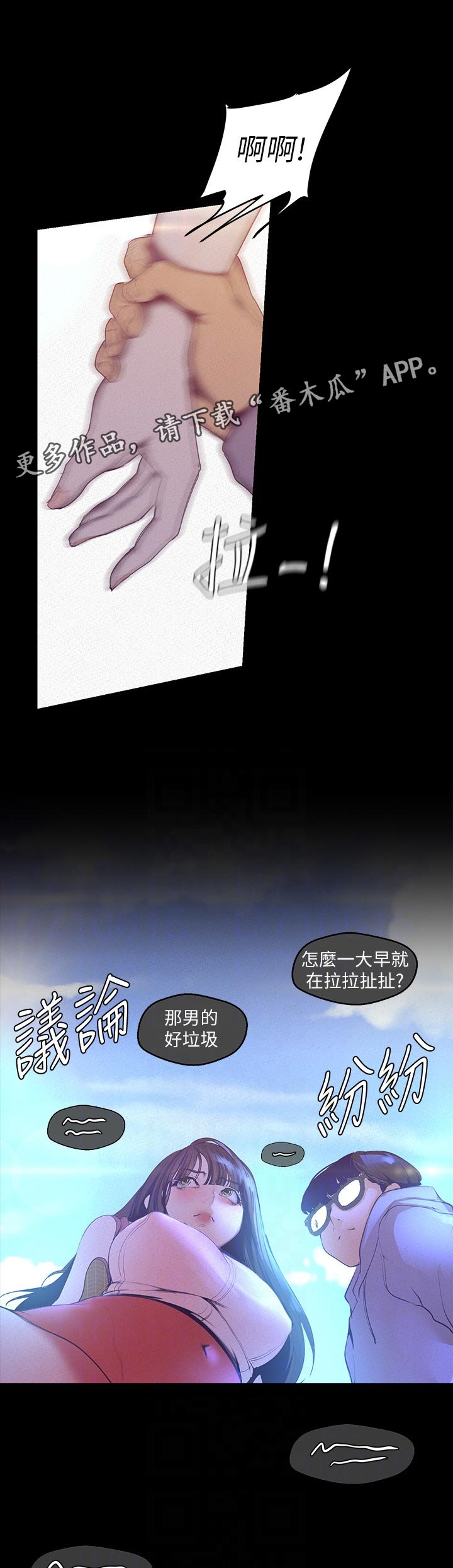 被偏见的人漫画,第157章：不太一样2图