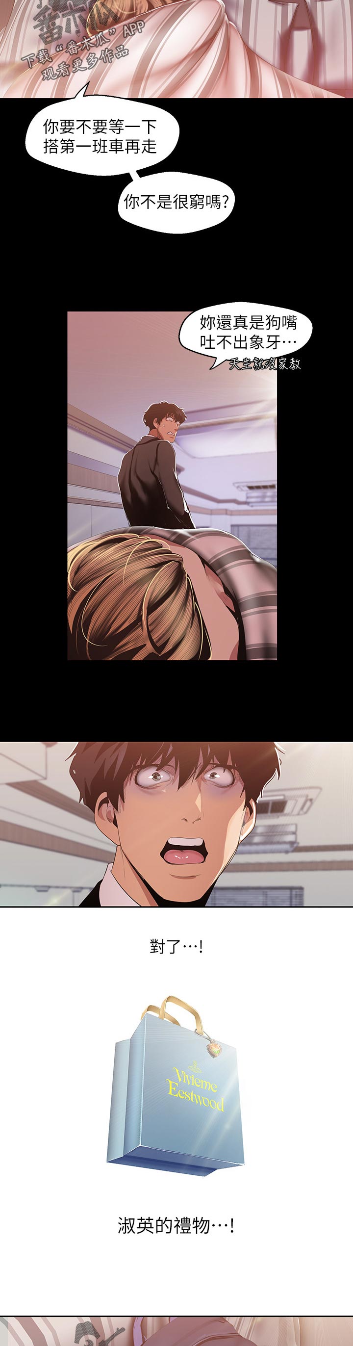 被偏见的人漫画,第133章：真漂亮3图