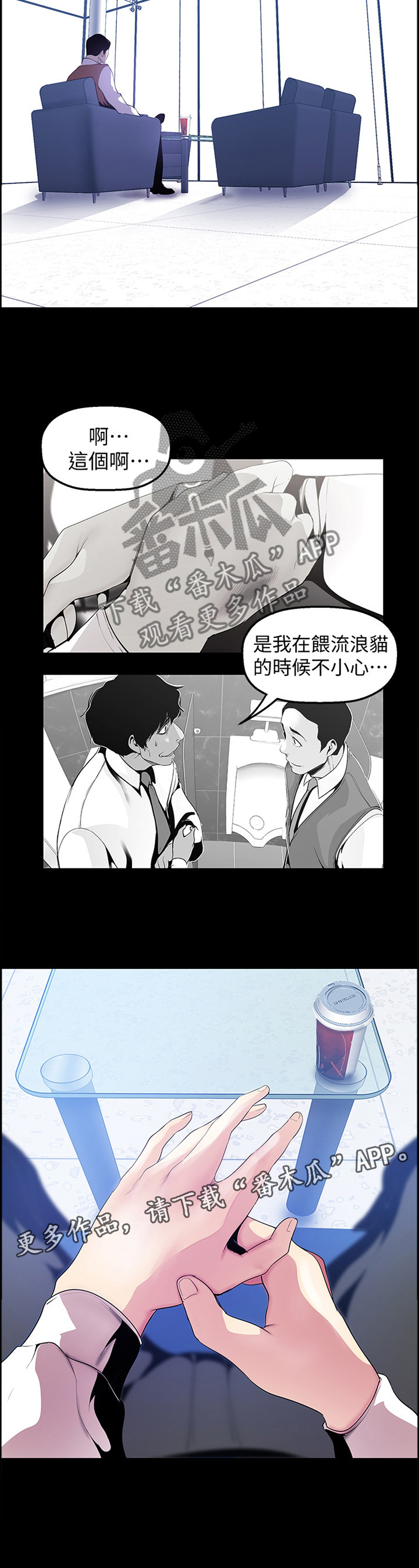 被偏见的人漫画,第64章：对策3图