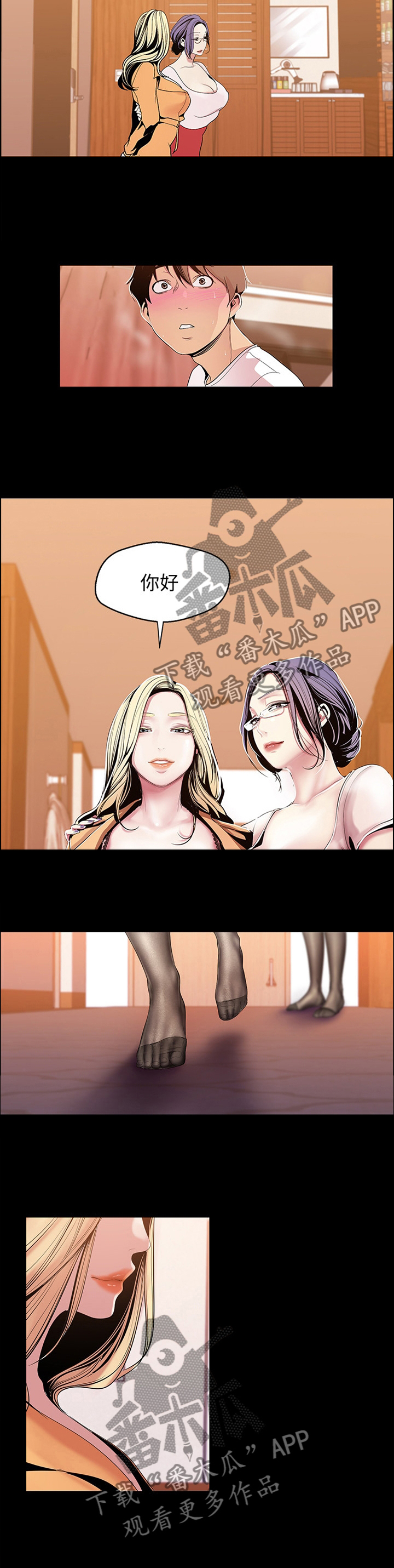 被偏见的人漫画,第69章：邀请2图