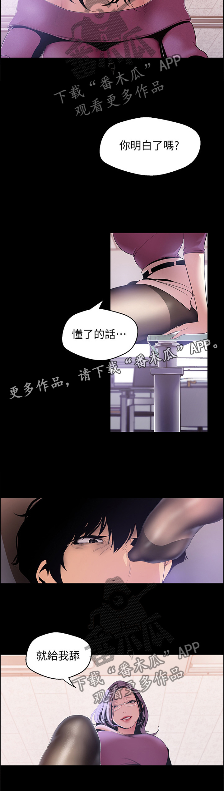 被偏见的人漫画,第81章：臣服3图