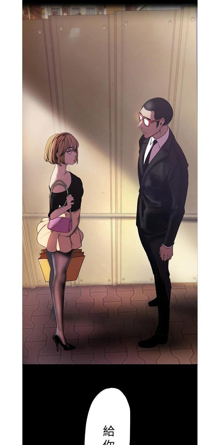 被偏见的人漫画,第168章：好男人坏女人1图