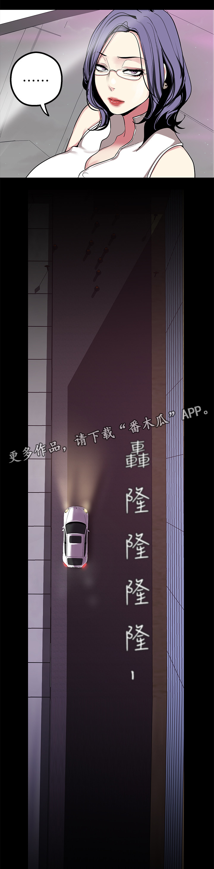 被偏见的人漫画,第33章：电话与车2图