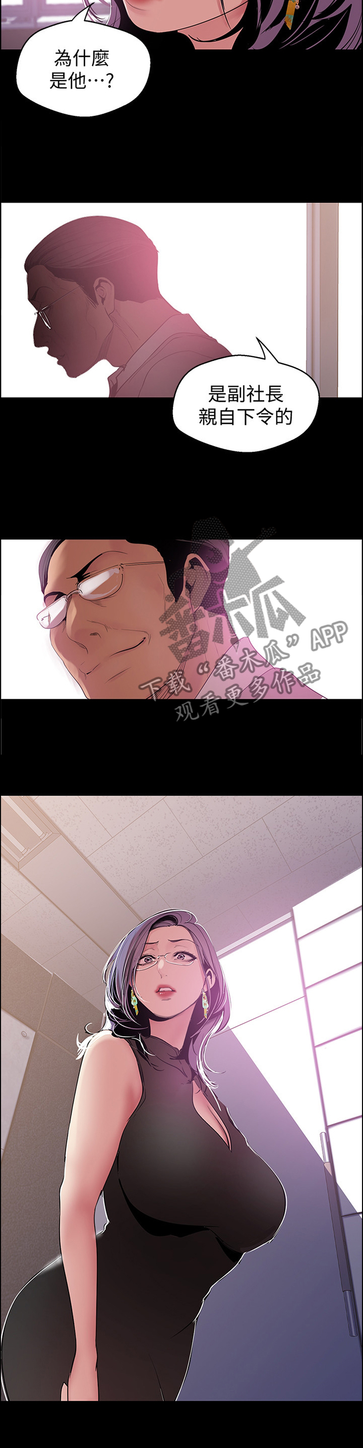 被偏见的人漫画,第86章：命令3图