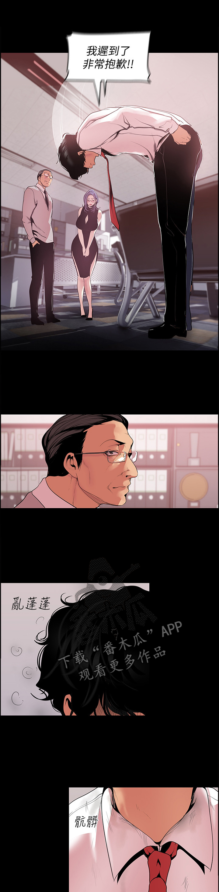 被偏见的人漫画,第88章：难度1图