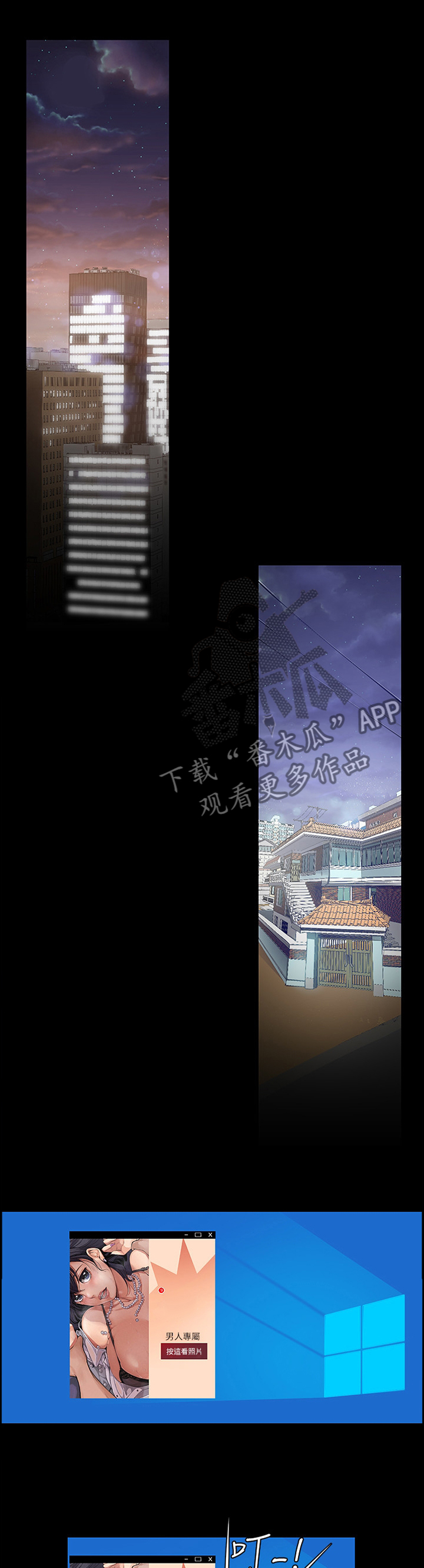 被偏见的人漫画,第70章：奖赏1图