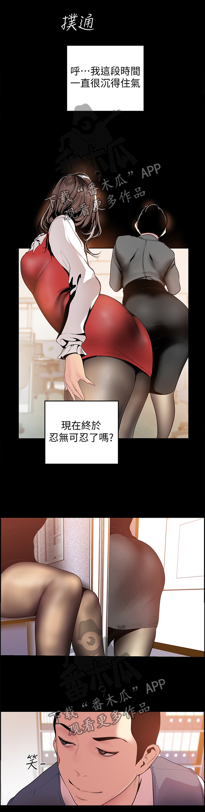 被偏见的人漫画,第78章：美与丑1图