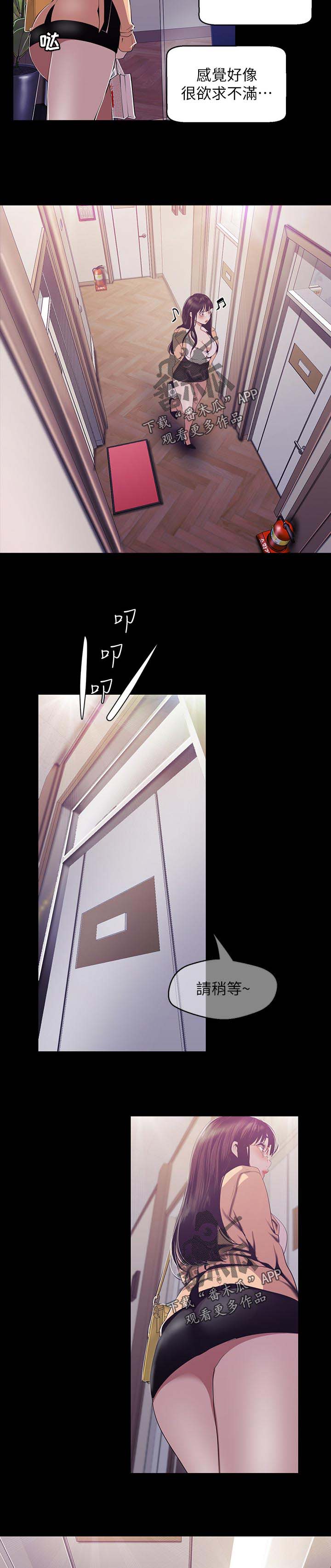 被偏见的人漫画,第136章：动作真快3图