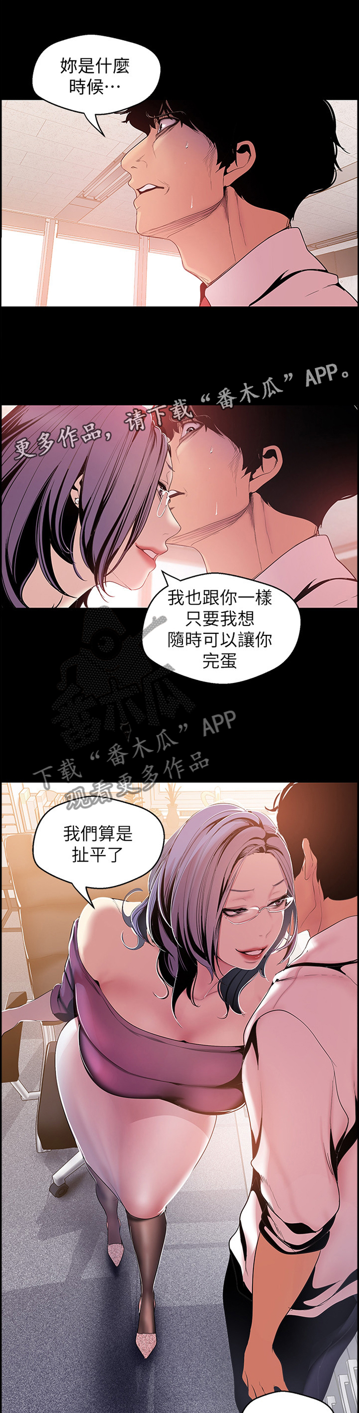 被偏见的人漫画,第79章：制约3图