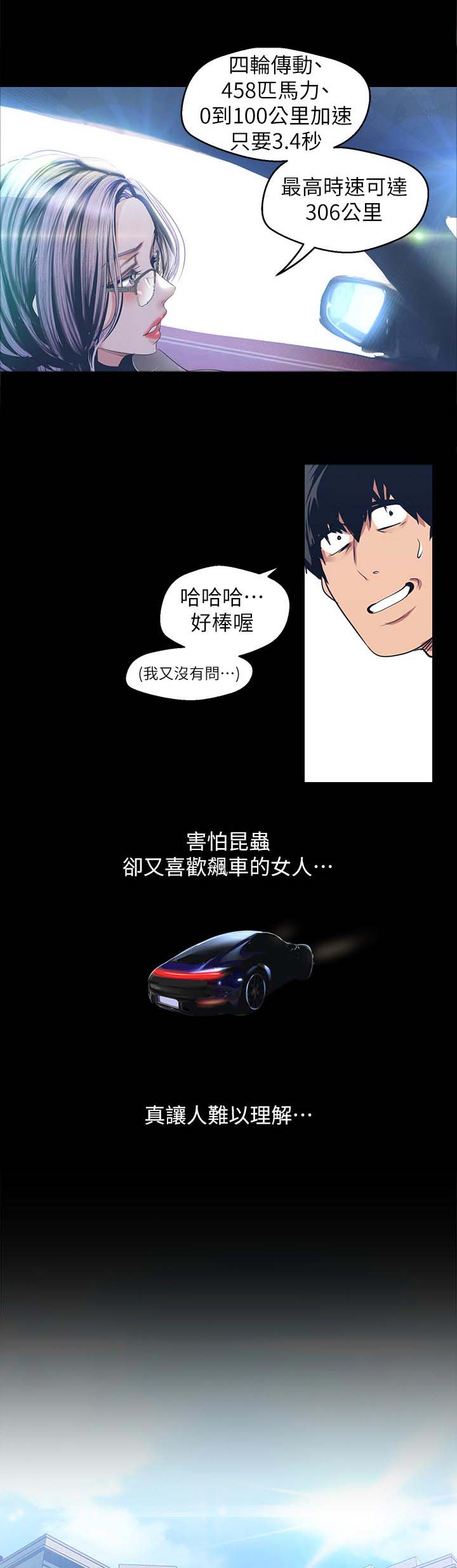 被偏见的人漫画,第143章：这是工作4图