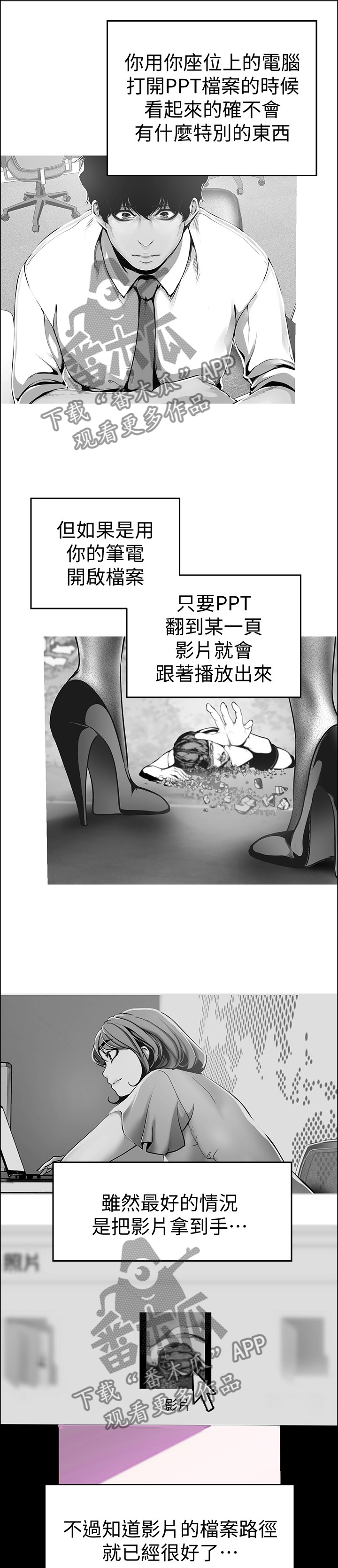 被偏见的人漫画,第50章：慢走不送1图