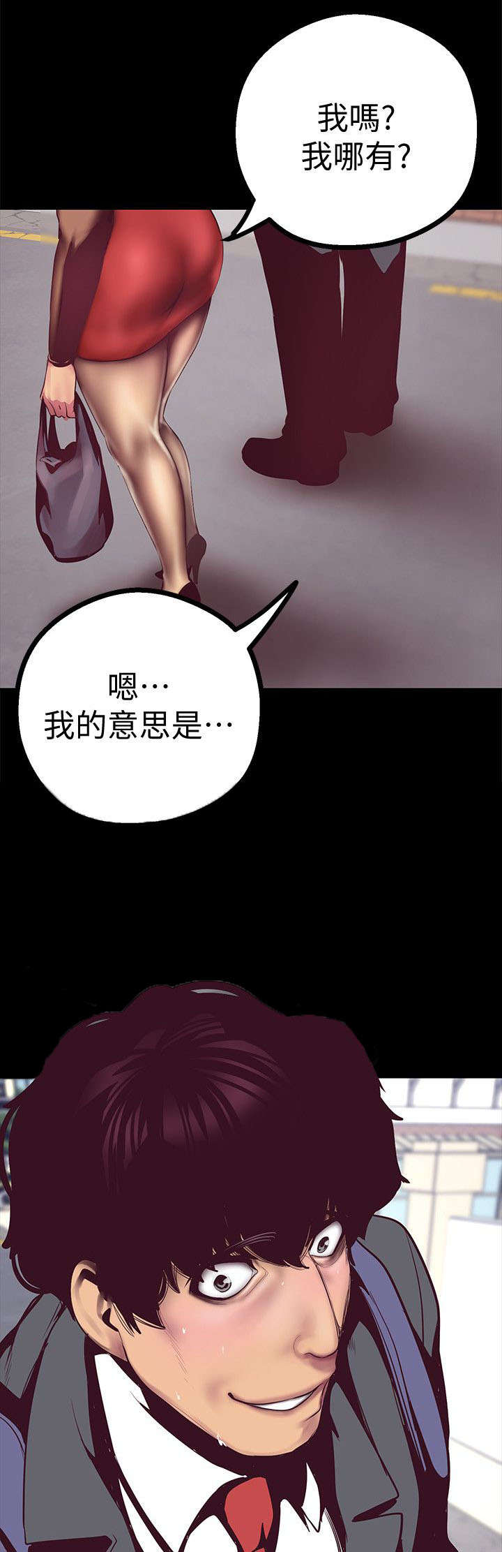被偏见的人漫画,第19章：取消2图