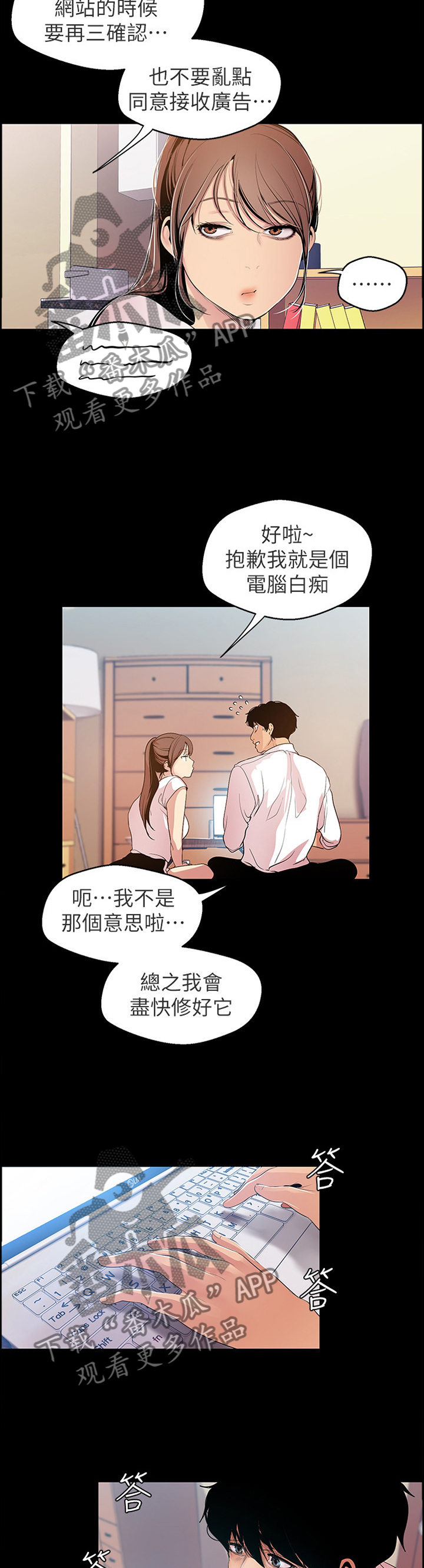 被偏见的人漫画,第70章：奖赏3图
