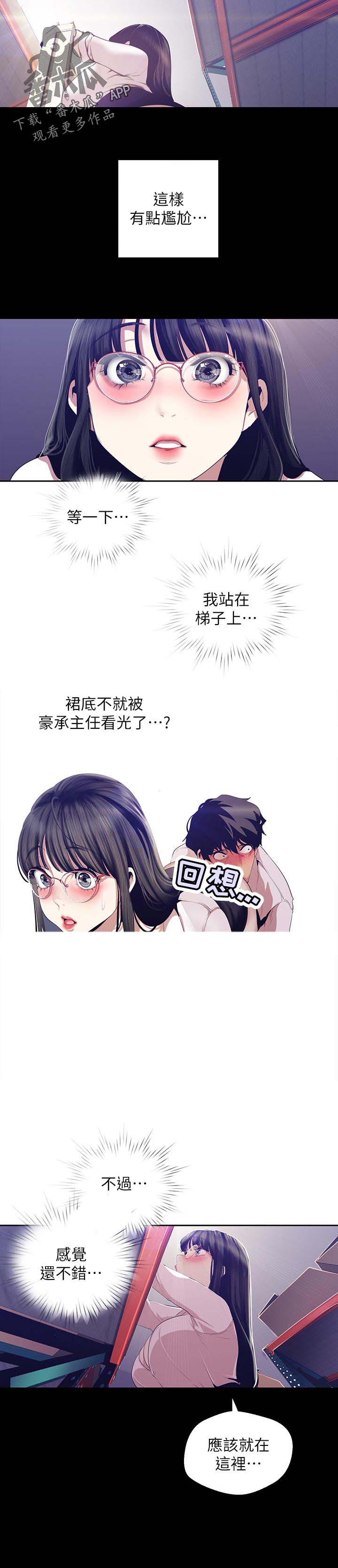 被偏见的人漫画,第135章：我的心出事了1图
