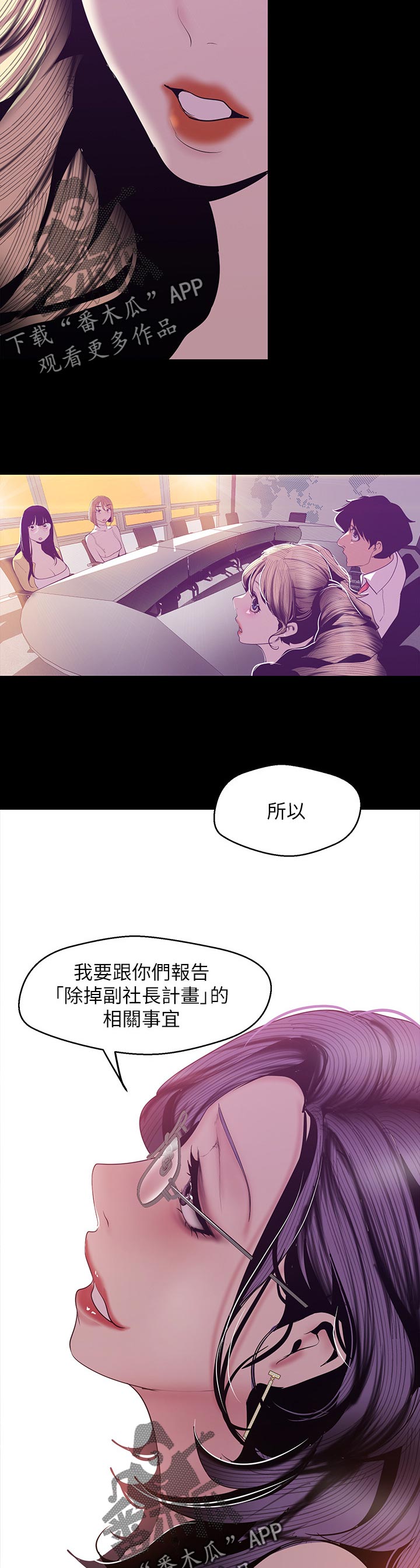 被偏见的人漫画,第117章：相关事宜3图