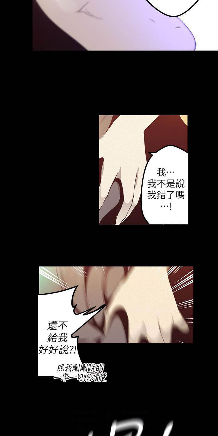 被偏见的人漫画,第164章：电话4图