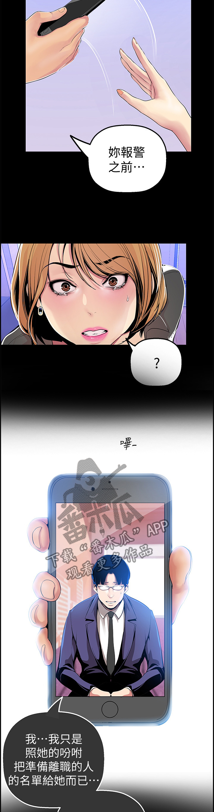 被偏见的人漫画,第53章：全部知情4图