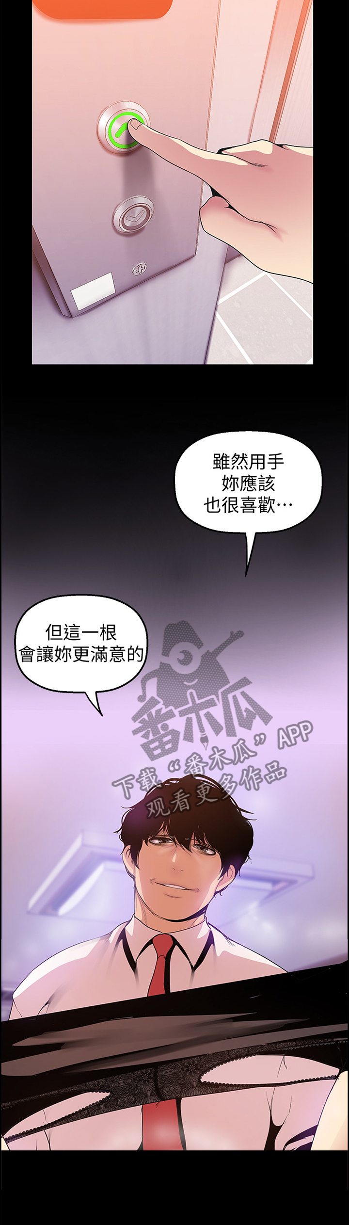 被偏见的人漫画,第57章：你会满意的2图
