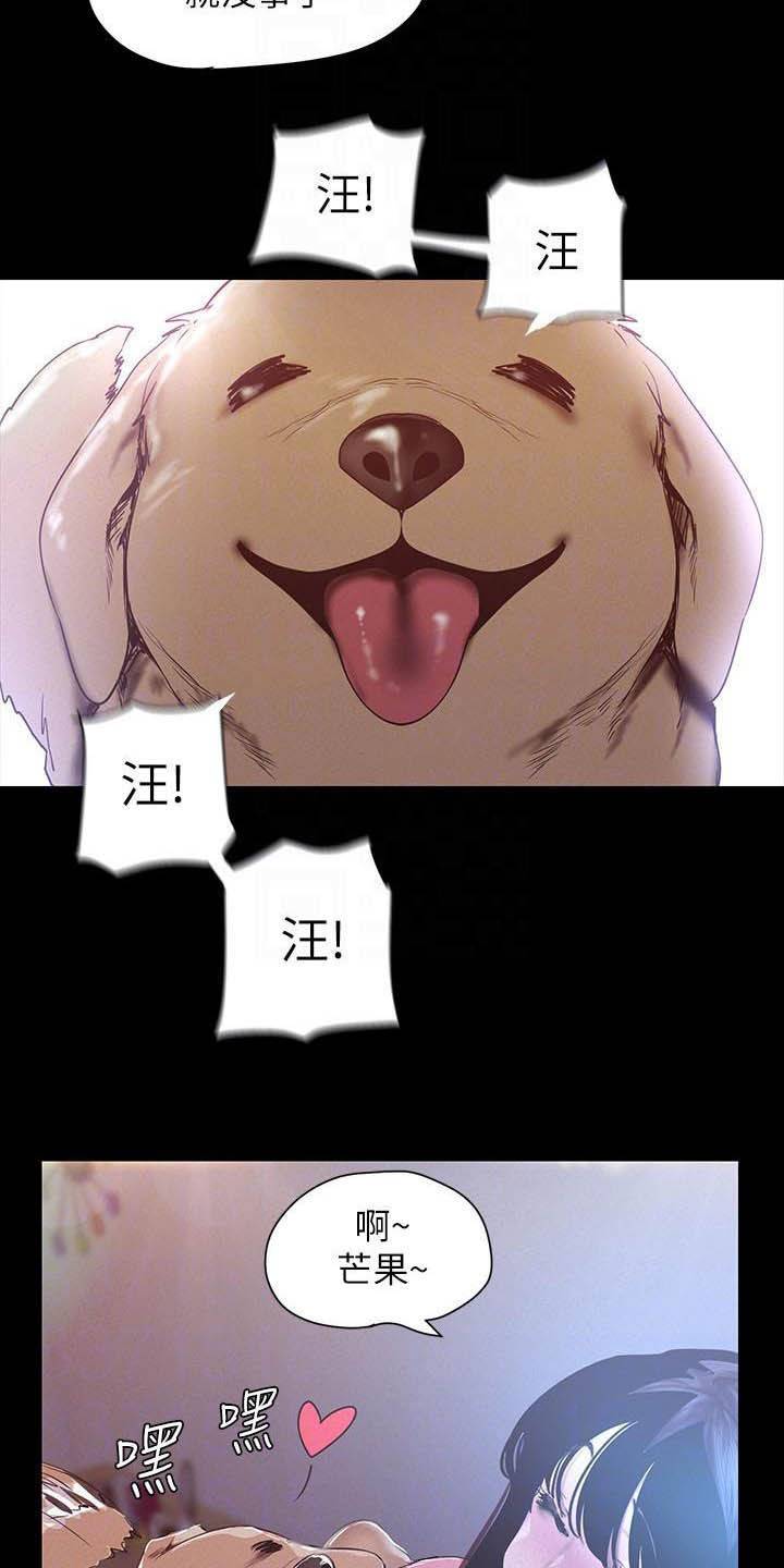 被偏见的人漫画,第162章：逛街4图