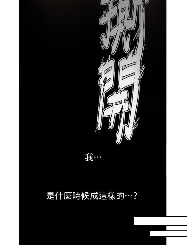 被偏见的人漫画,第166章：闯入4图