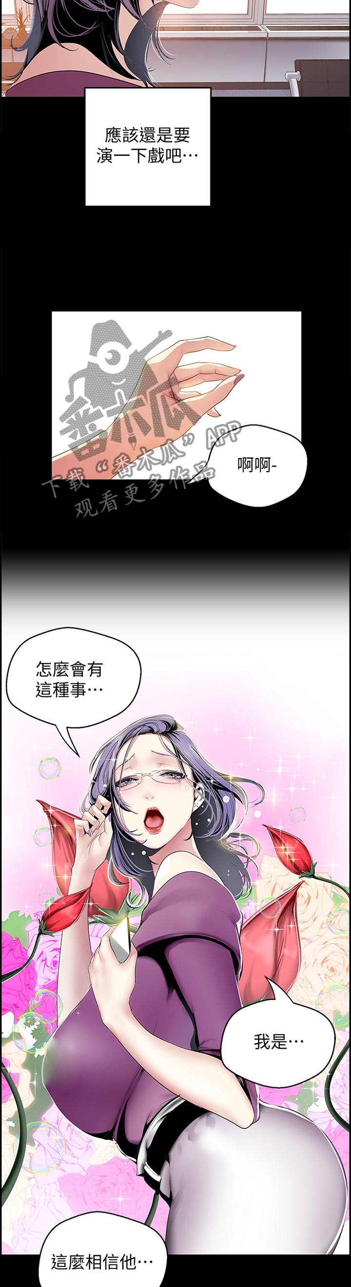 被偏见的人漫画,第77章：这不好笑2图