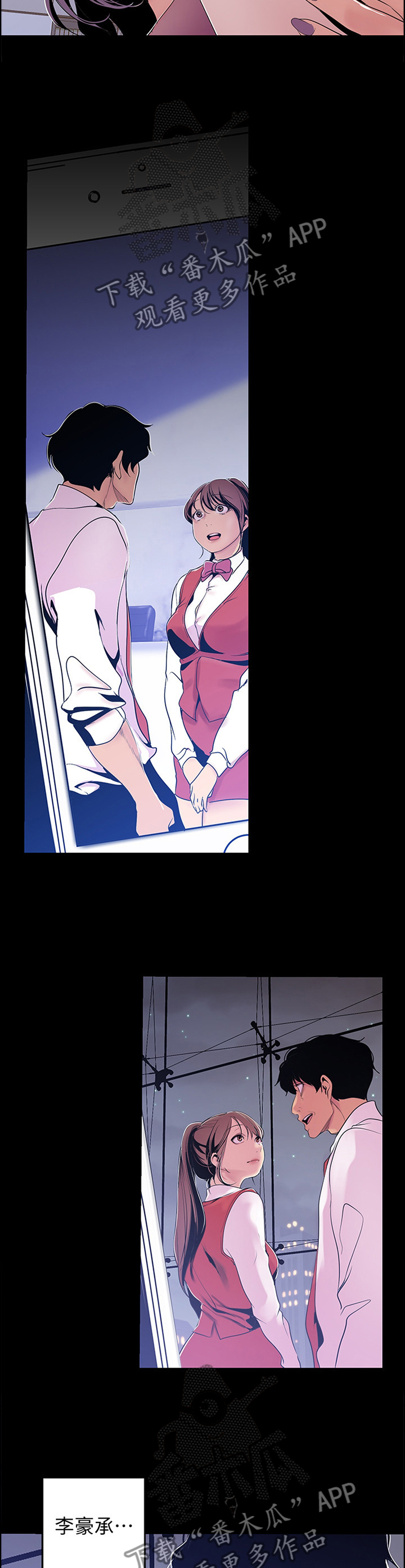 被偏见的人漫画,第76章：转机2图