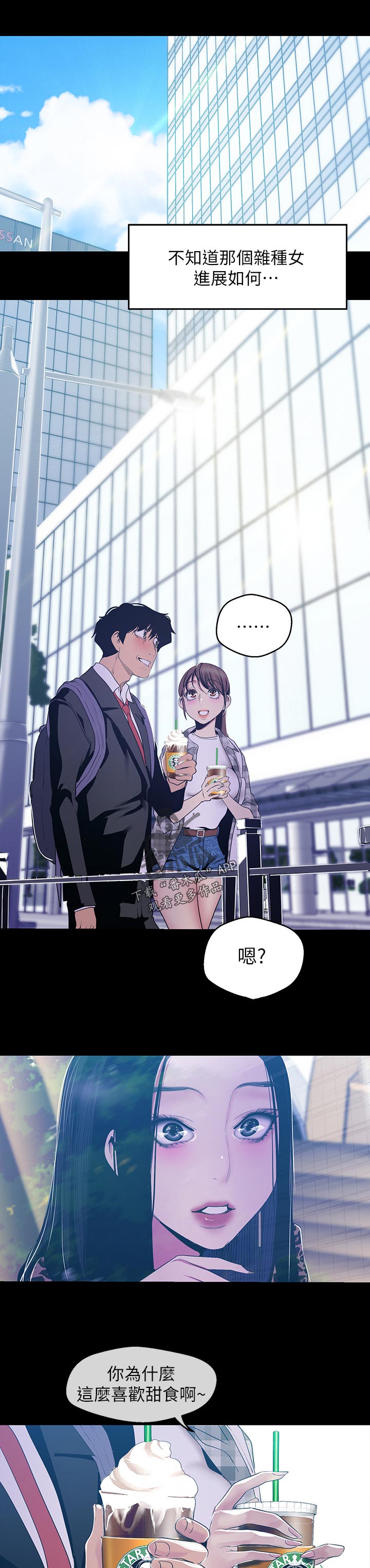 被偏见的人漫画,第126章：上车5图