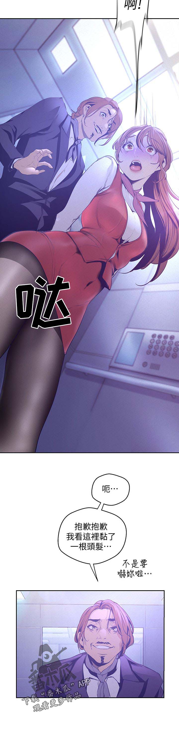 被偏见的人漫画,第156章：回想1图