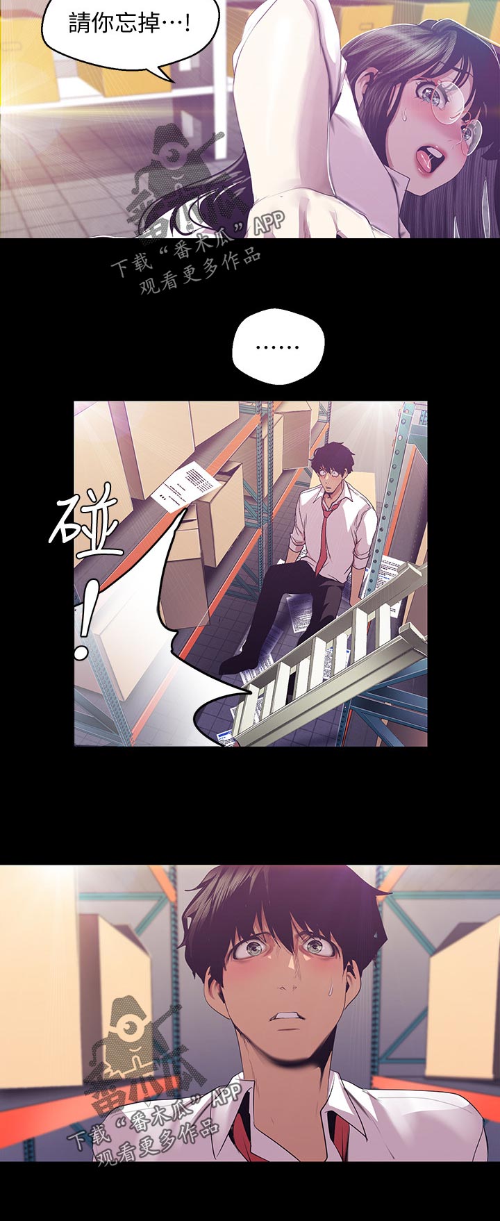 被偏见的人漫画,第136章：动作真快3图