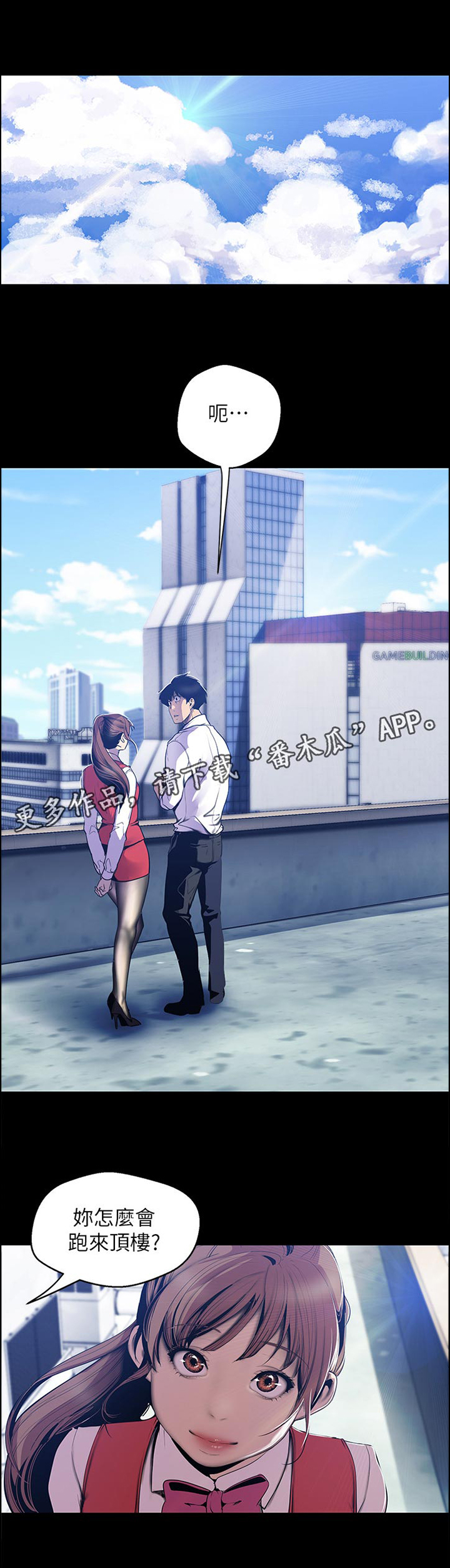 被偏见的人漫画,第104章：出主意1图