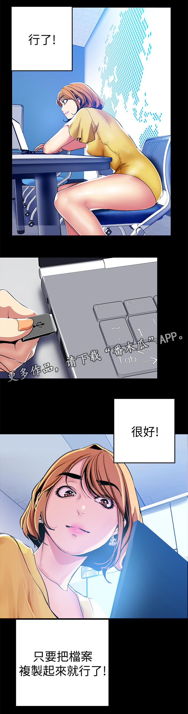 被偏见的人漫画,第38章：档案3图