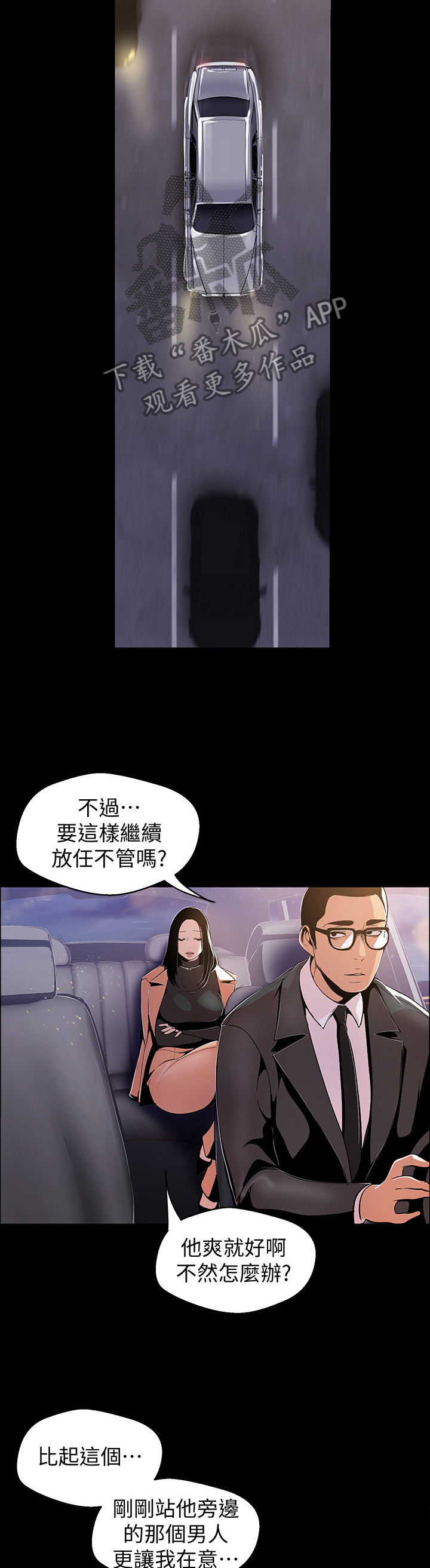 被偏见的人漫画,第68章：相遇1图