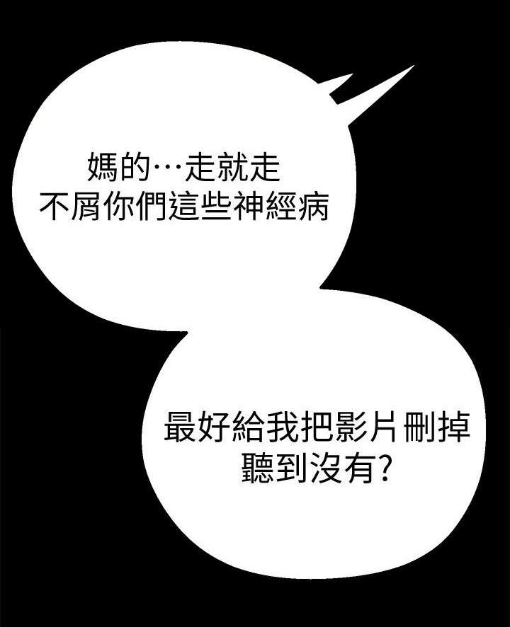 被偏见的人漫画,第4章：快疯了2图
