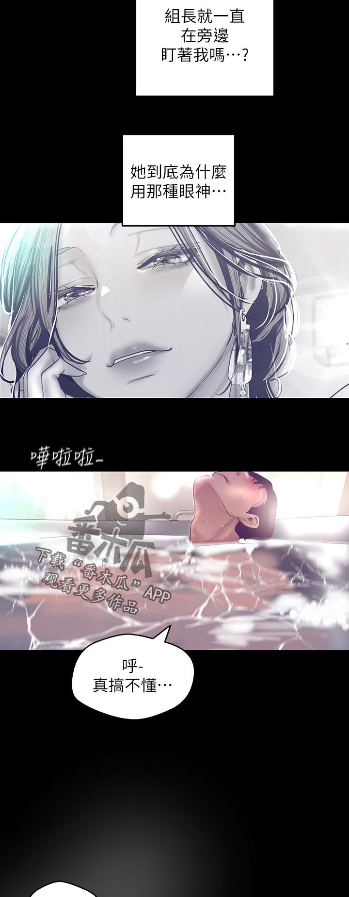 被偏见的人漫画,第147章：新世界1图