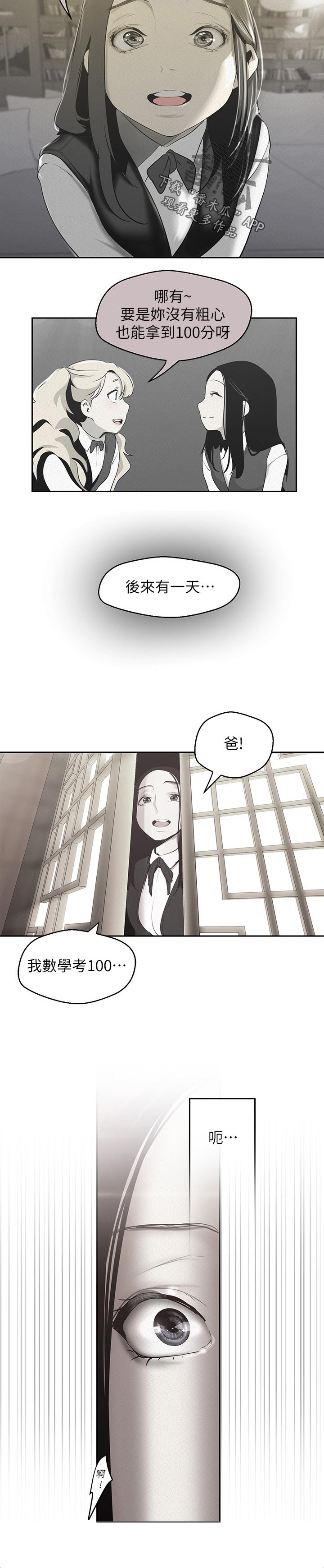 被偏见的人漫画,第153章：家人2图