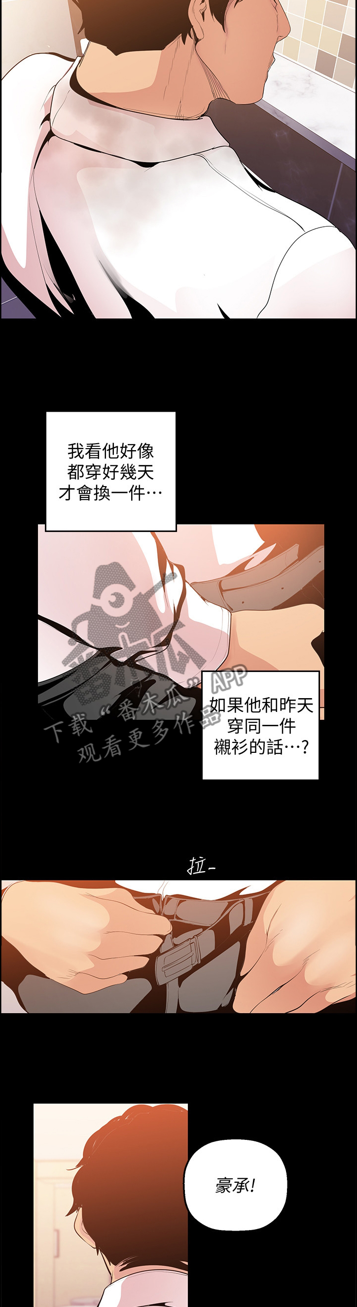 被偏见的人漫画,第63章：记忆3图