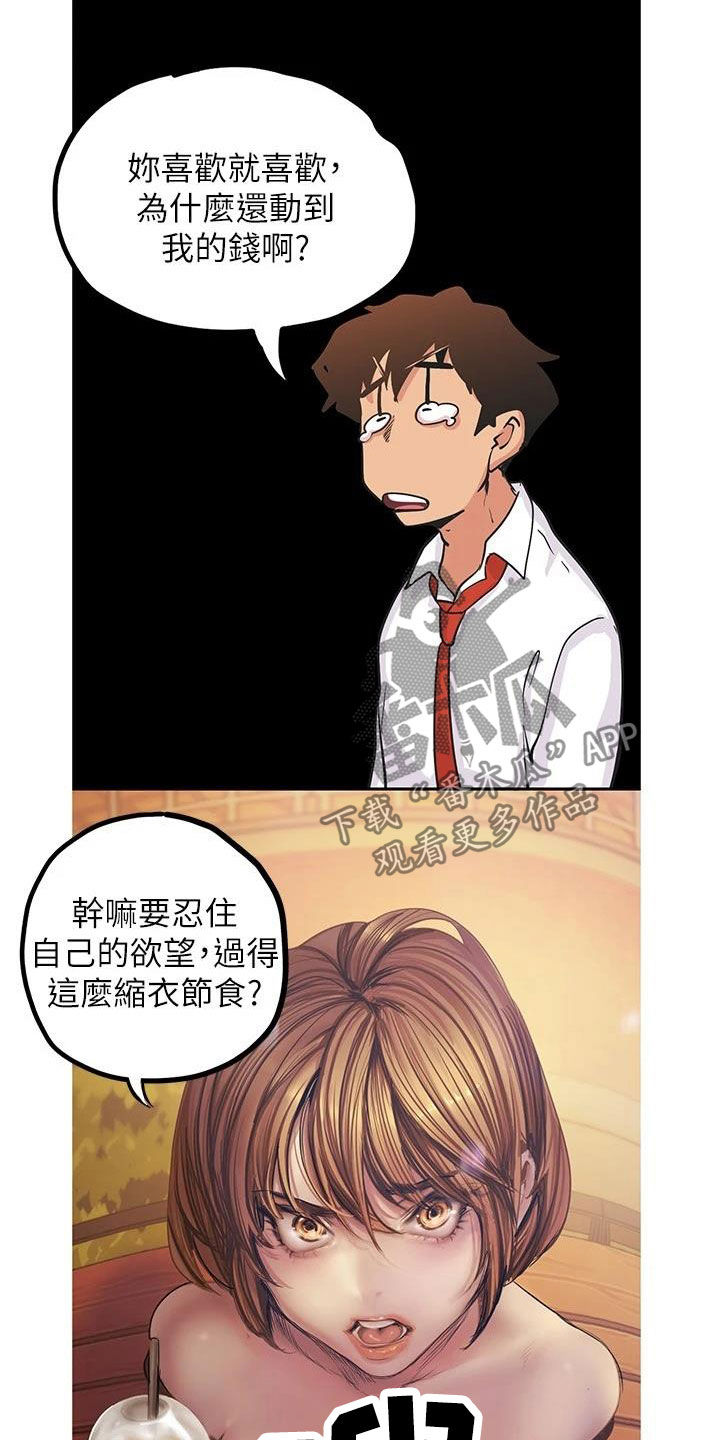 被偏见的人漫画,第168章：好男人坏女人1图