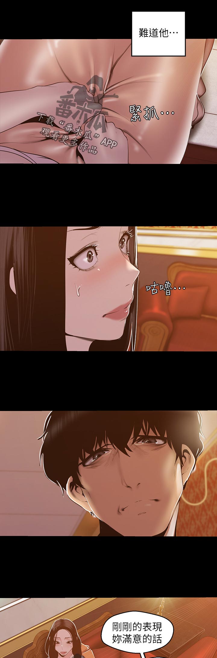 被偏见的人漫画,第113章：擦干净4图