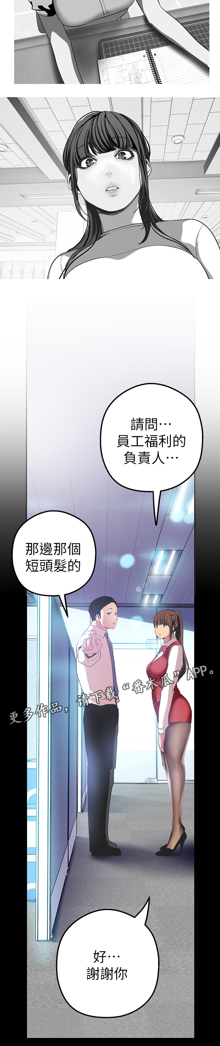 被偏见的人漫画,第35章：福利5图
