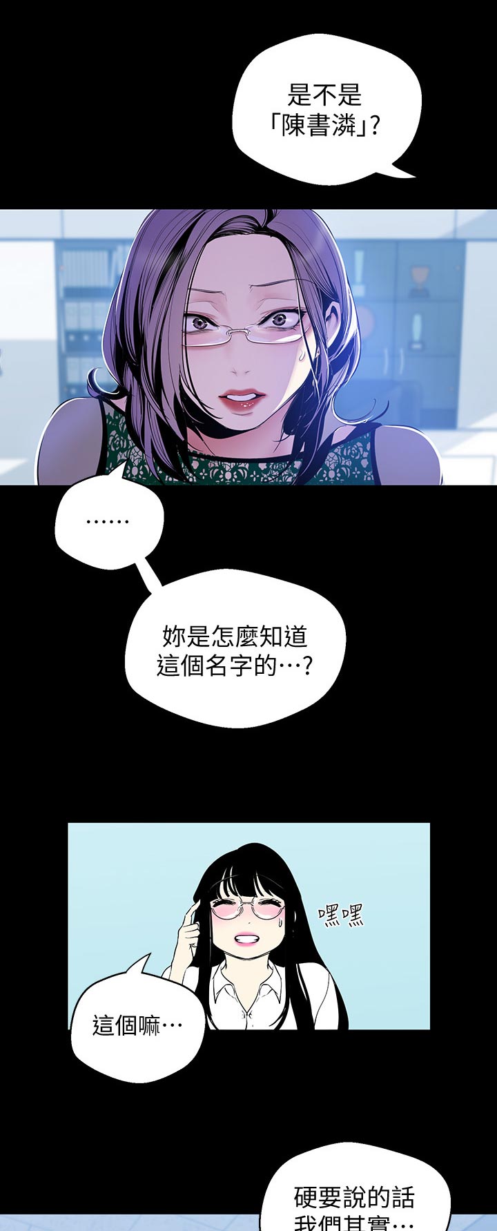 被偏见的人漫画,第90章：梦2图