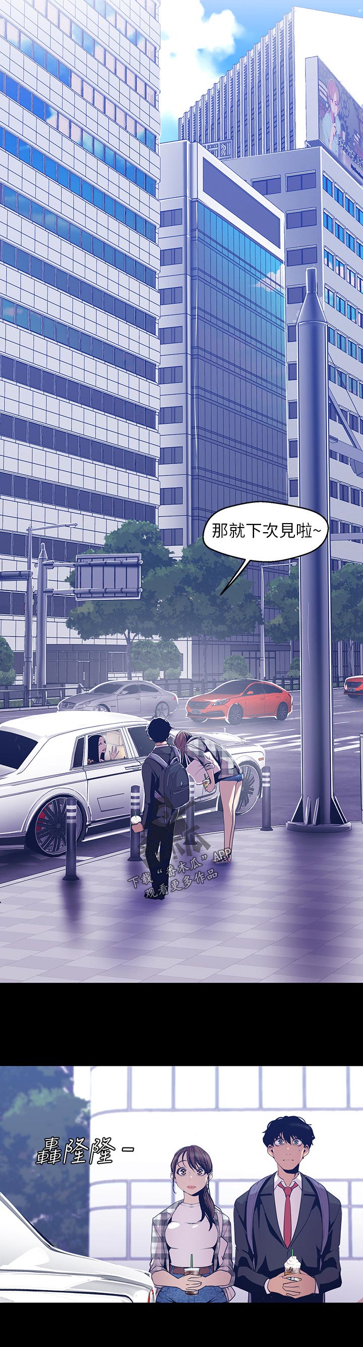 被偏见的人漫画,第127章：下次见2图
