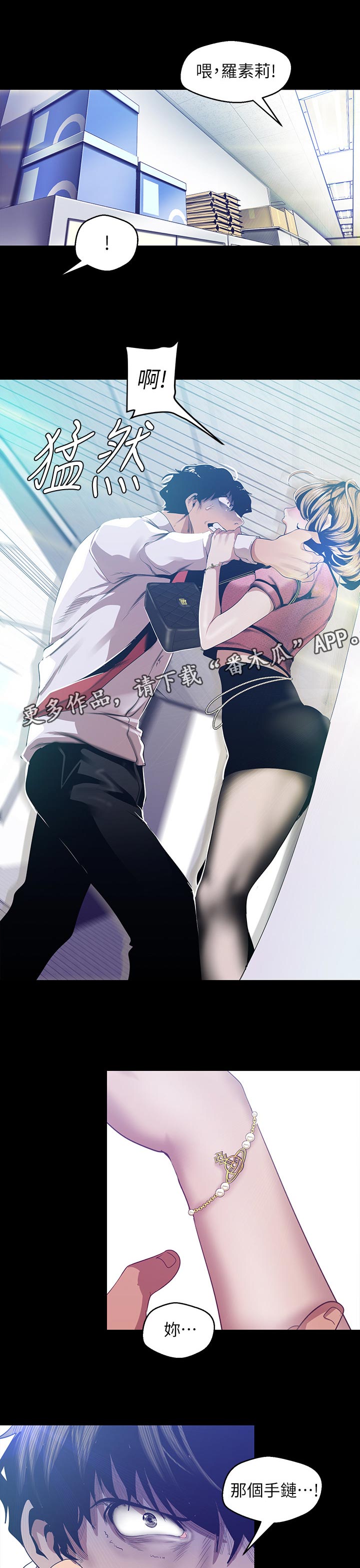 被偏见的人漫画,第134章：到底为什么2图