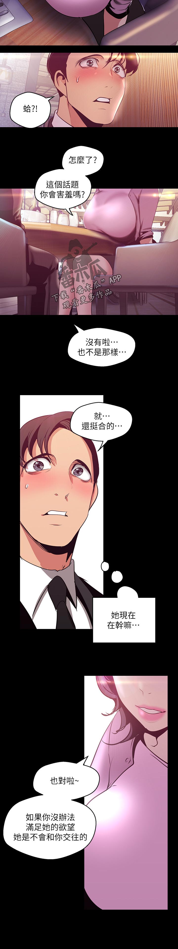 被偏见的人漫画,第145章：伤心1图